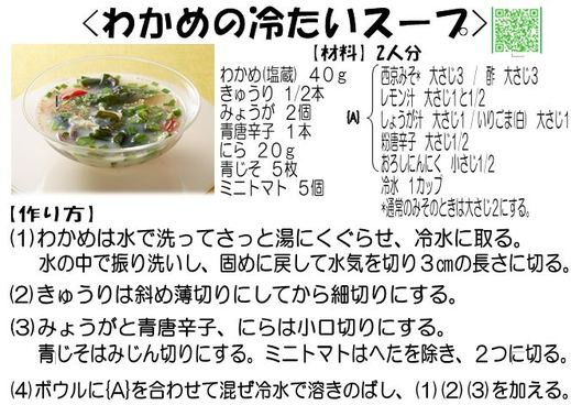 わかめの冷たいスープ