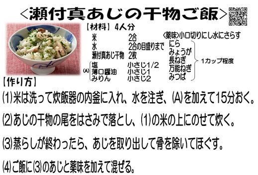 瀬付き真あじの干物ご飯