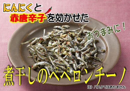 煮干しのペペロンチーノ