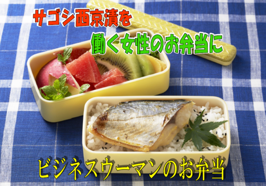 ビジネスウーマンのお弁当