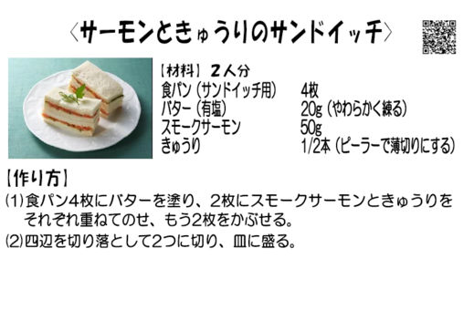 サーモンときゅうりのサンドイッチ