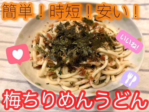 梅ちりめんうどん