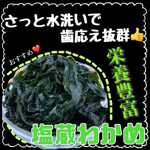 栄養豊富！＜塩蔵わかめ＞