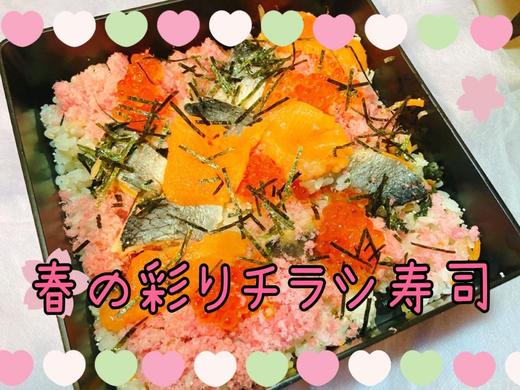春の彩りチラシ寿司