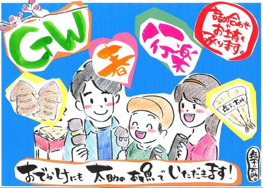 GWが始まりました！