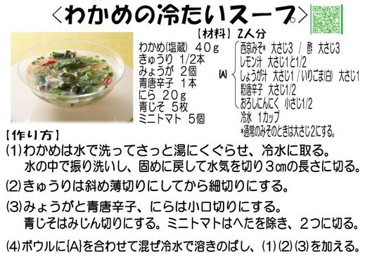 わかめの冷たいスープ