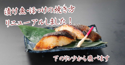 ほっけの上手な焼き方