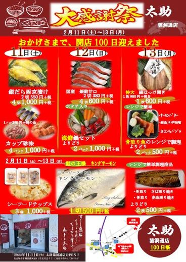 猫洞通店　＜開店100日祭＞