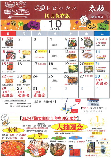 猫洞通店　＜開店1周年感謝祭＞