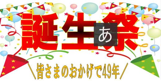 11月27日「 太助 誕生祭」開催