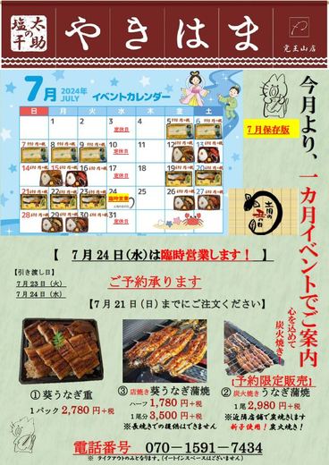 塩干の太助　やきはま覚王山店