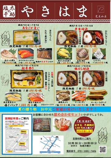塩干の太助　やきはま覚王山店