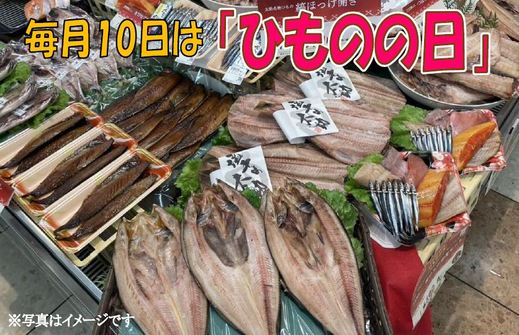 2月10日　ひものの日