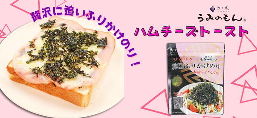 【韓国ふりかけのり】アレンジレシピを公開いたしました
