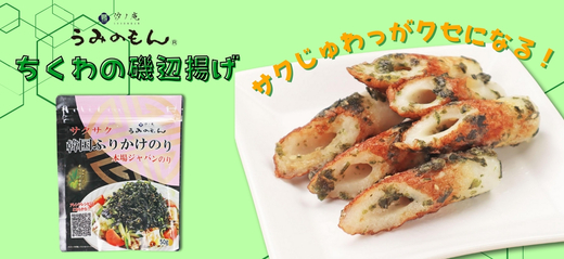 【韓国ふりかけのり】アレンジレシピを公開いたしました