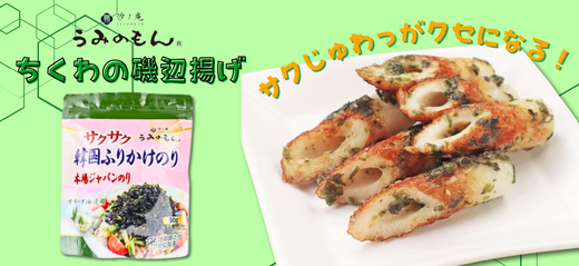 【韓国ふりかけのり】アレンジレシピを公開いたしました