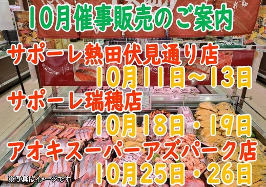 太助催事の予定