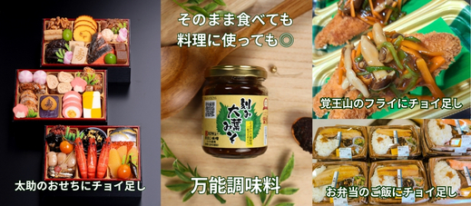 【刻み大葉みそ】路面店にて販売開始