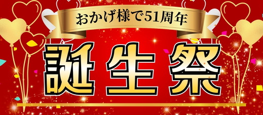 【太助誕生祭】開催！