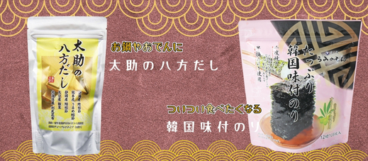 【おもてなし産直便】歳末セール開催中！