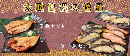 【おもてなし産直便】歳末セール開催中！