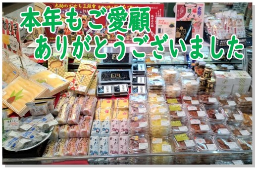 歳末感謝セール開催中！