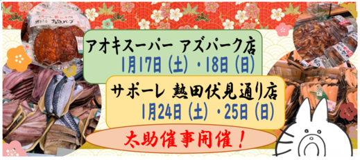 1月 催事販売のお知らせ