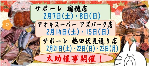 2月 催事販売のお知らせ