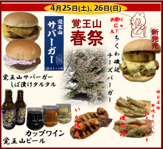 覚王山春祭　開催！