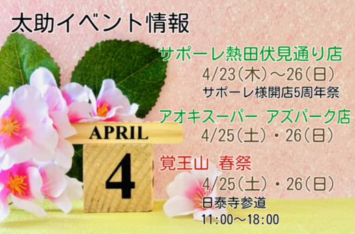 催事販売のご案内