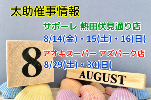 催事販売のお知らせ