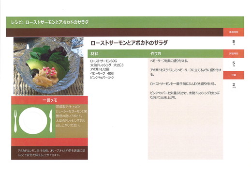 塩干の太助　社長がラジオ出演時に紹介したメニューをご家庭でどうぞ！＜レシピ紹介＞